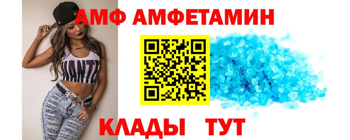 Курган  АМФЕТАМИН Premium  Амфетамин  Вход с VPN 