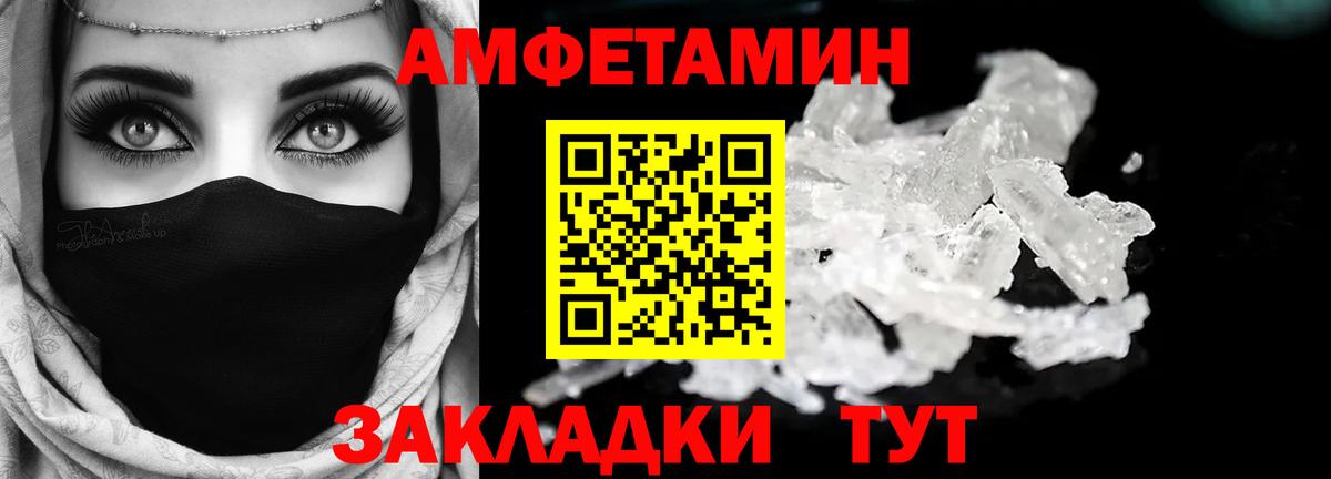 Amphetamine Premium Курган
