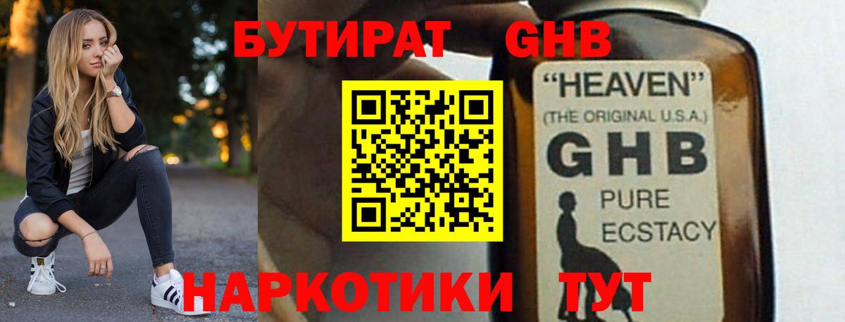 Курган  Бутират  Вход с VPN  БУТИРАТ оксана 