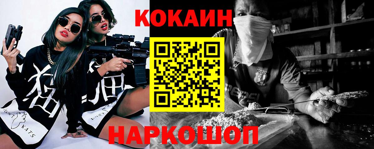 Курган  КОКАИН 99%  Вход с VPN  КОКАИН Fish Scale 