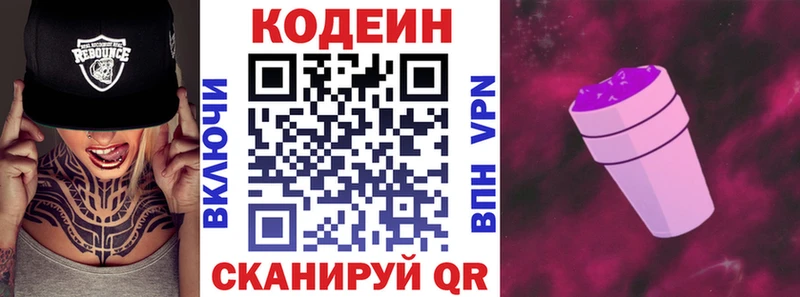 Кодеин Purple Drank  Курган 