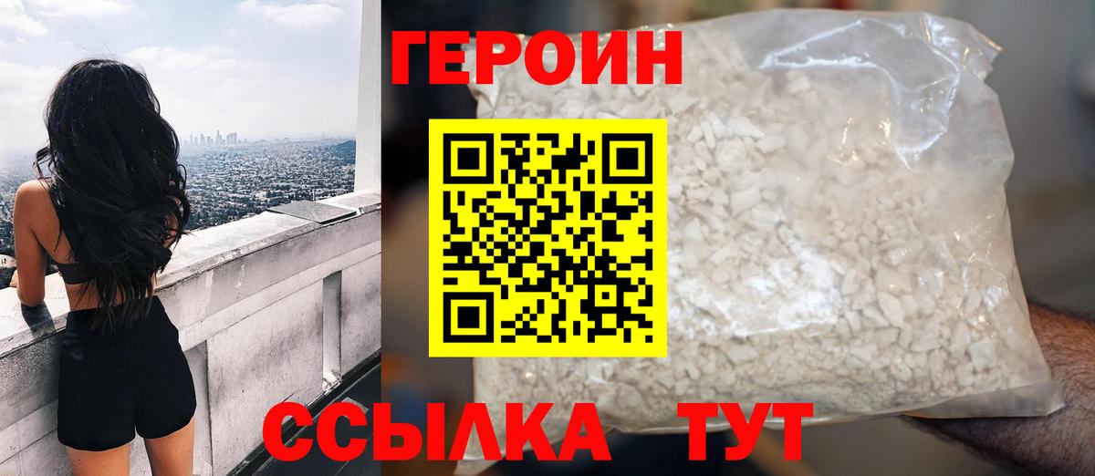 ГЕРОИН VHQ Курган