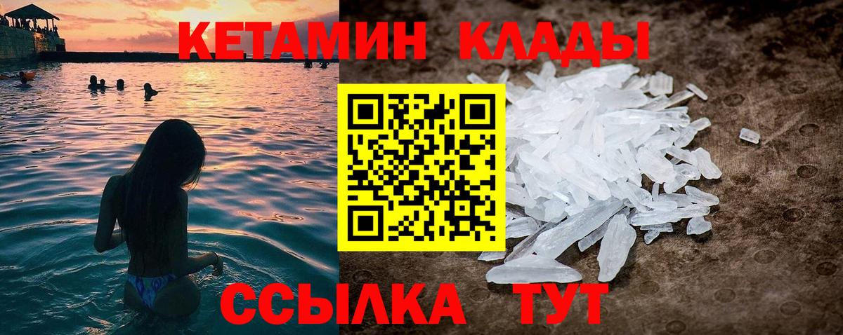 Курган  КЕТАМИН VHQ  Вход с VPN 
