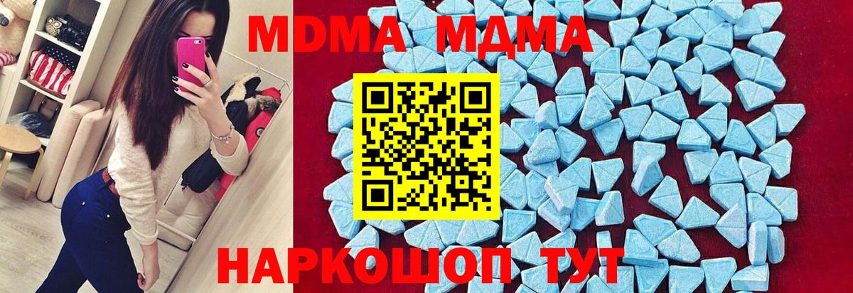 МДМА кристаллы Курган