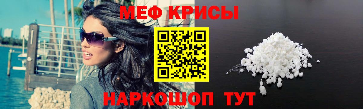 МЯУ-МЯУ  Вход с VPN  Курган  Мефедрон mephedrone  Меф кристаллы 