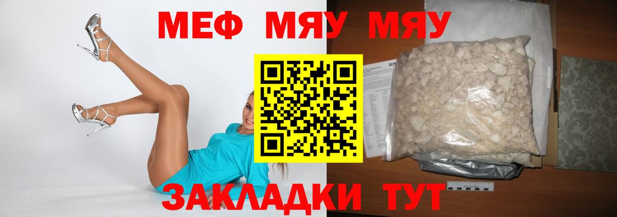 МЕФ кристаллы Курган