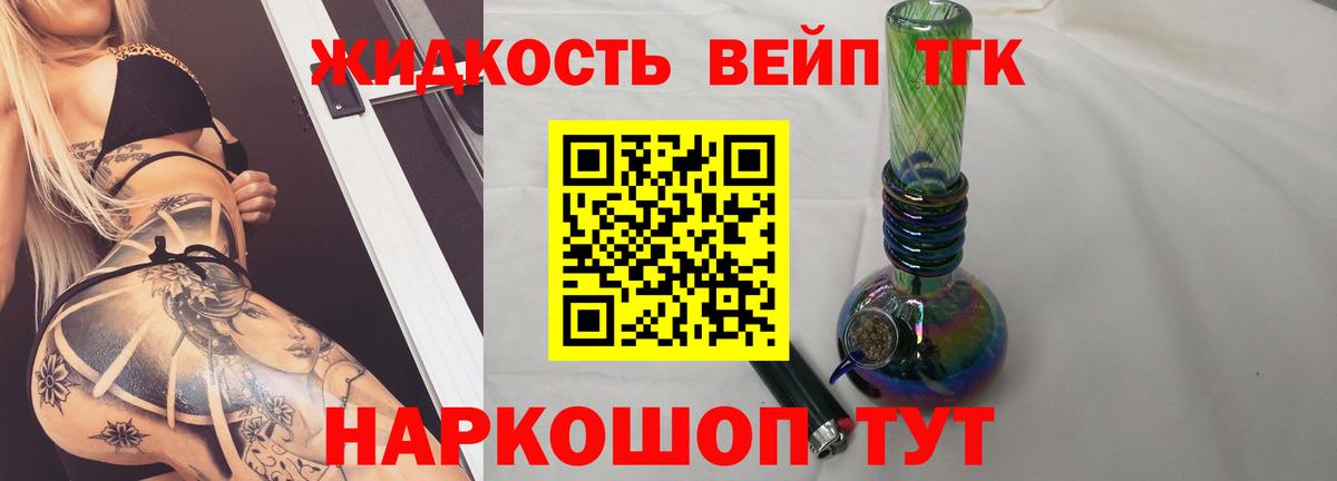 Дистиллят ТГК вейп  Вход с VPN  Дистиллят ТГК жижа  Курган 
