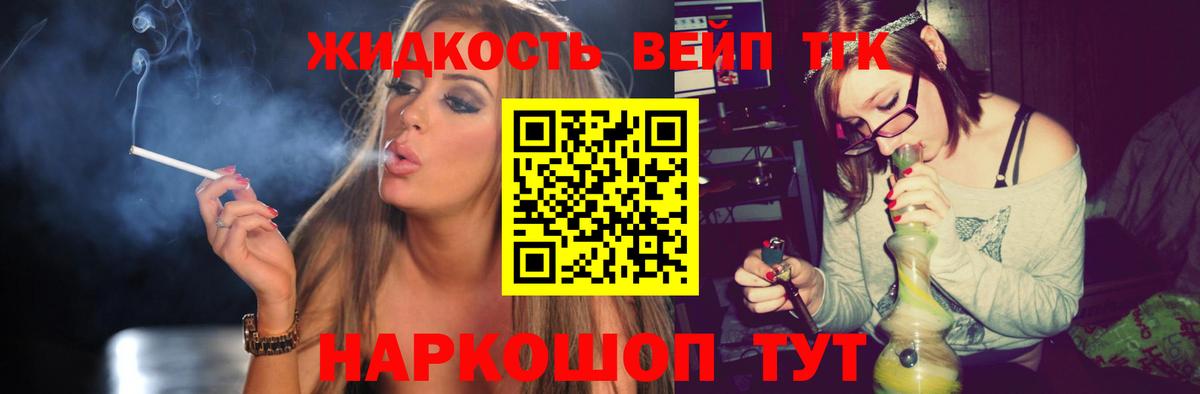 Дистиллят ТГК жижа Курган